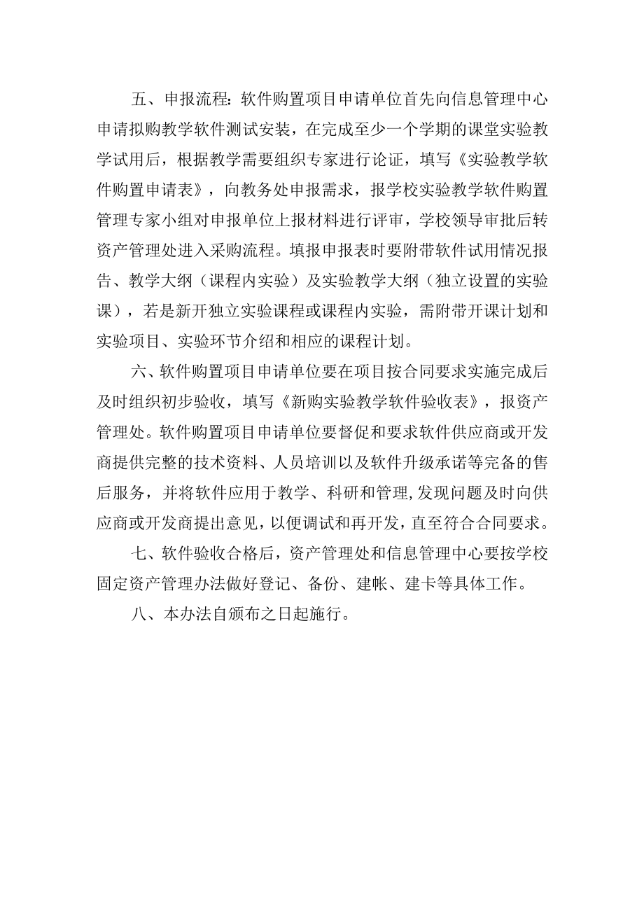 大学实验教学软件购置管理办法.docx_第2页