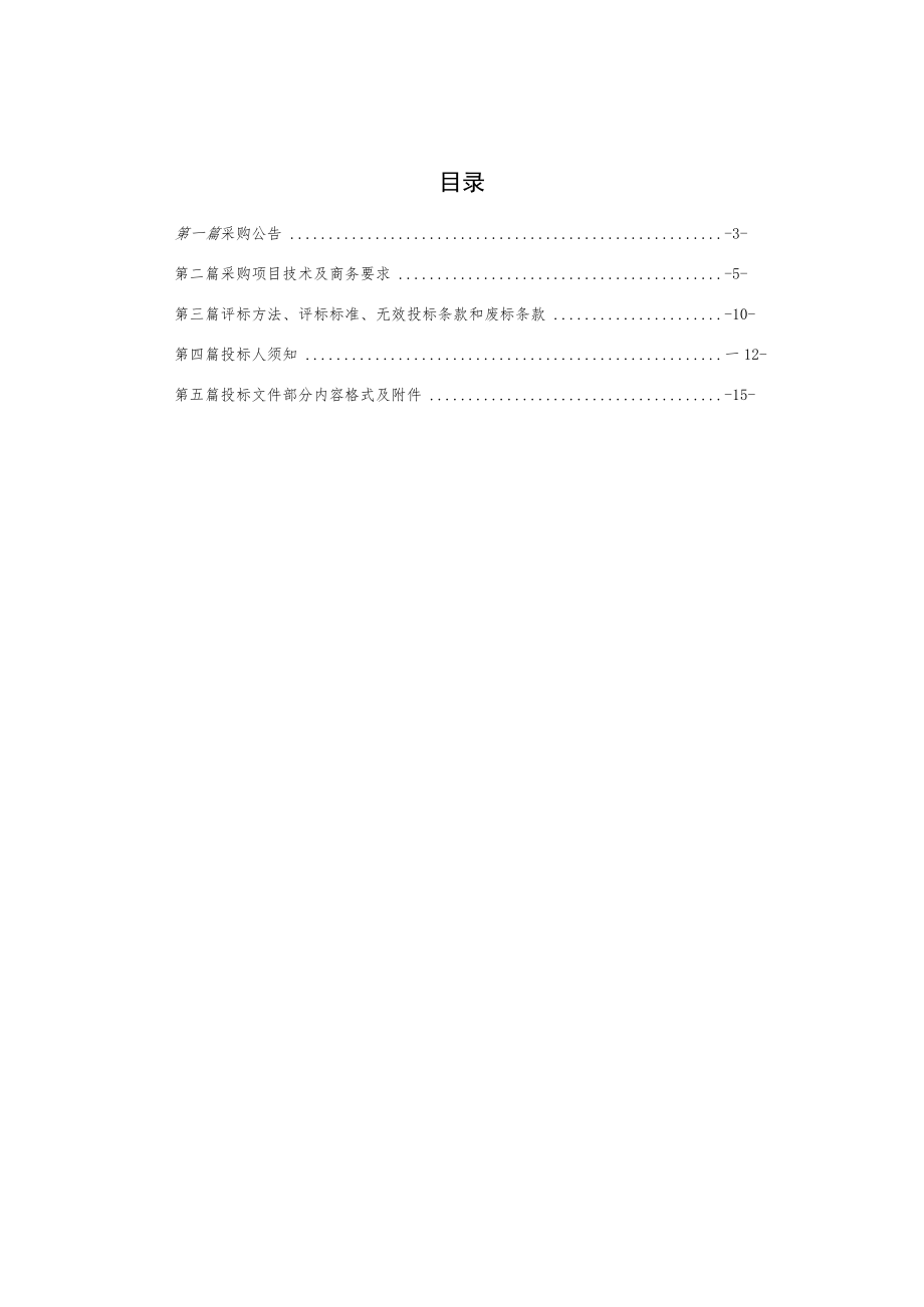 医用吊塔询价采购文件.docx_第2页