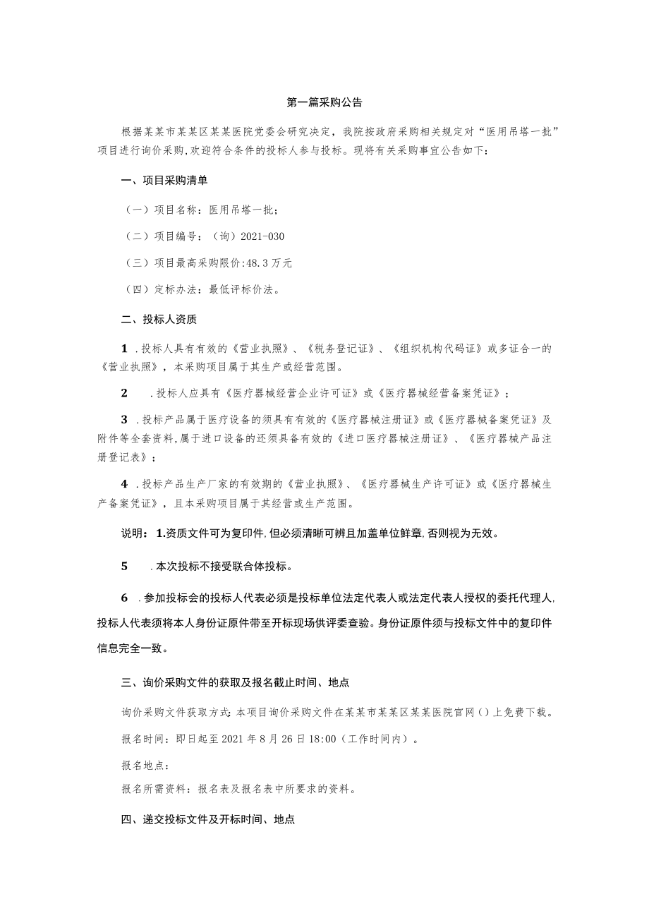 医用吊塔询价采购文件.docx_第3页