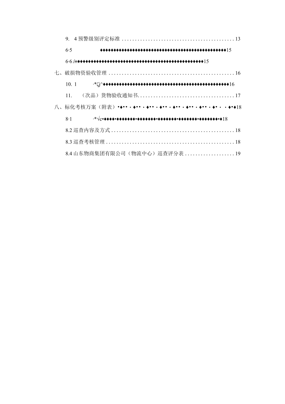 监管机构标准化管理实施细则.docx_第3页