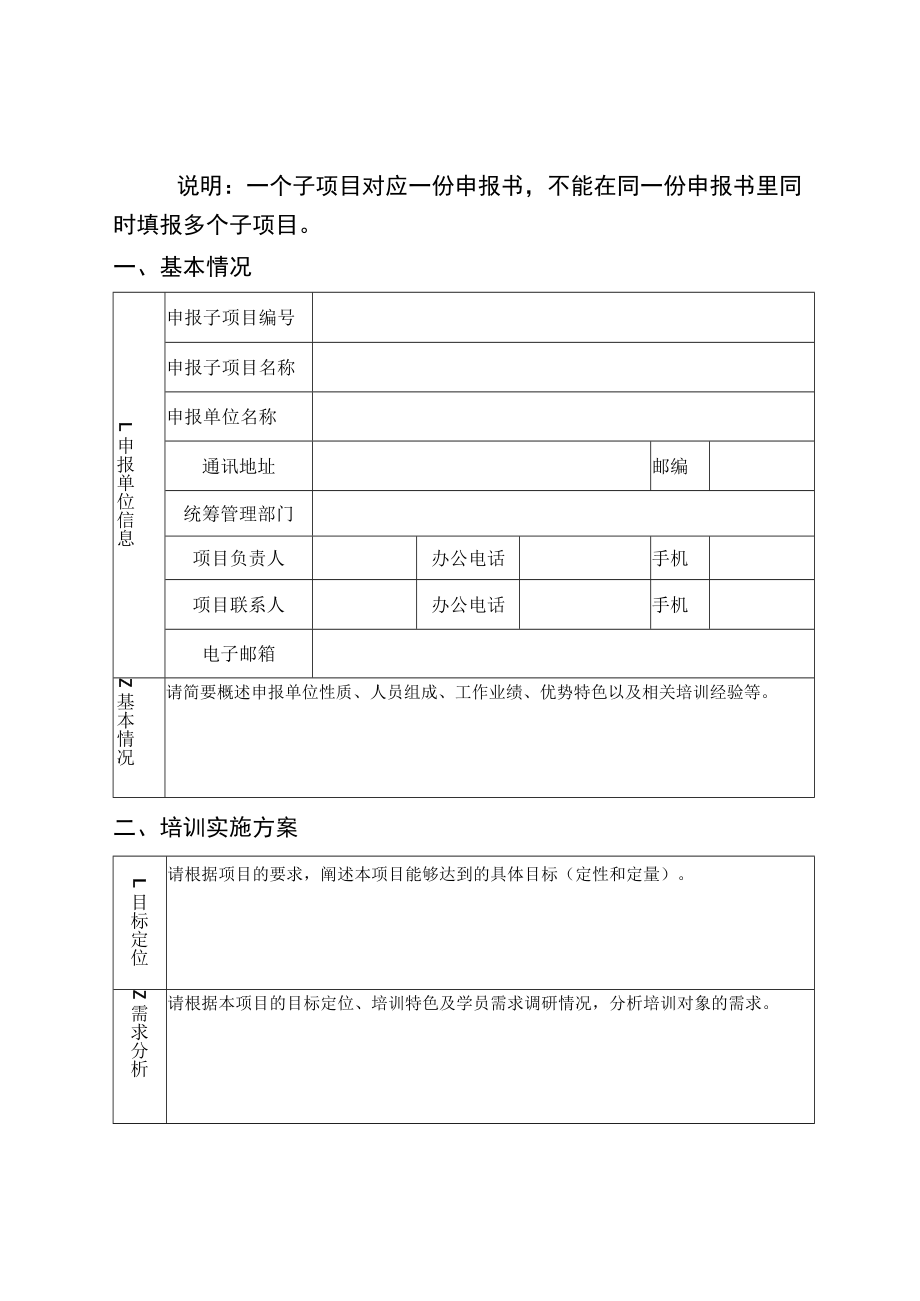 青少年校外活动场所管理人员和骨干教师培训项目申报书.docx_第2页