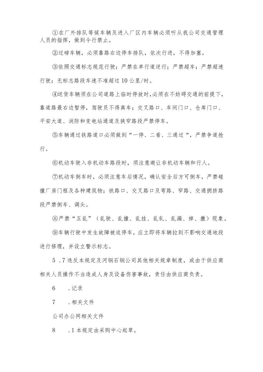 送货车辆安全管理规定.docx_第3页