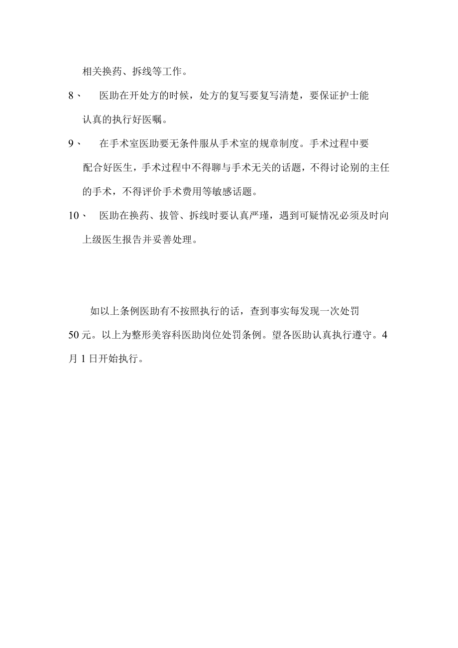 医美整形医助岗位责任规定.docx_第2页