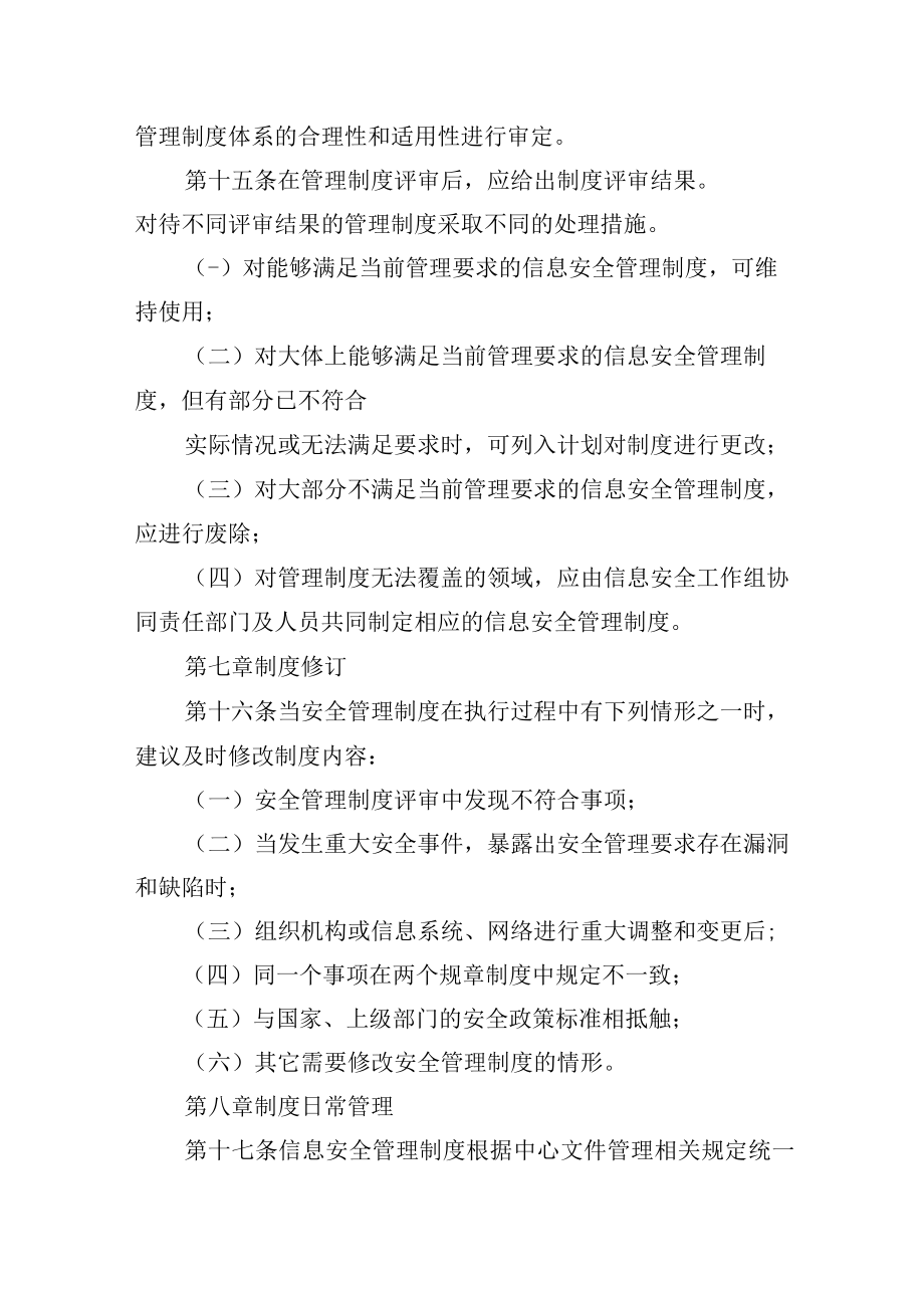 大学信息管理中心信息安全管理制度管理规定.docx_第3页