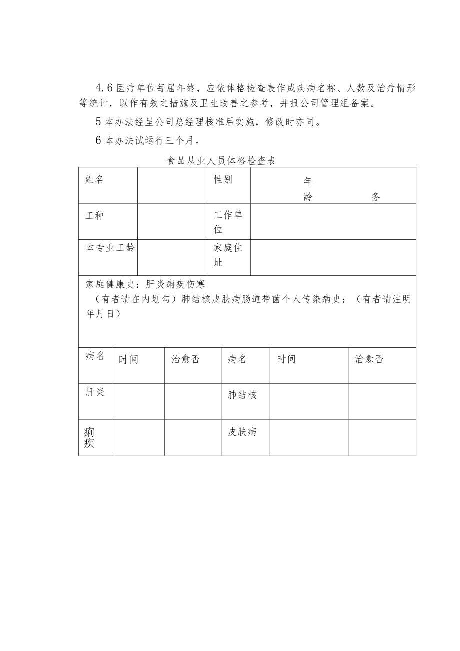 制度范文--员工体格检查管理办法.docx_第2页