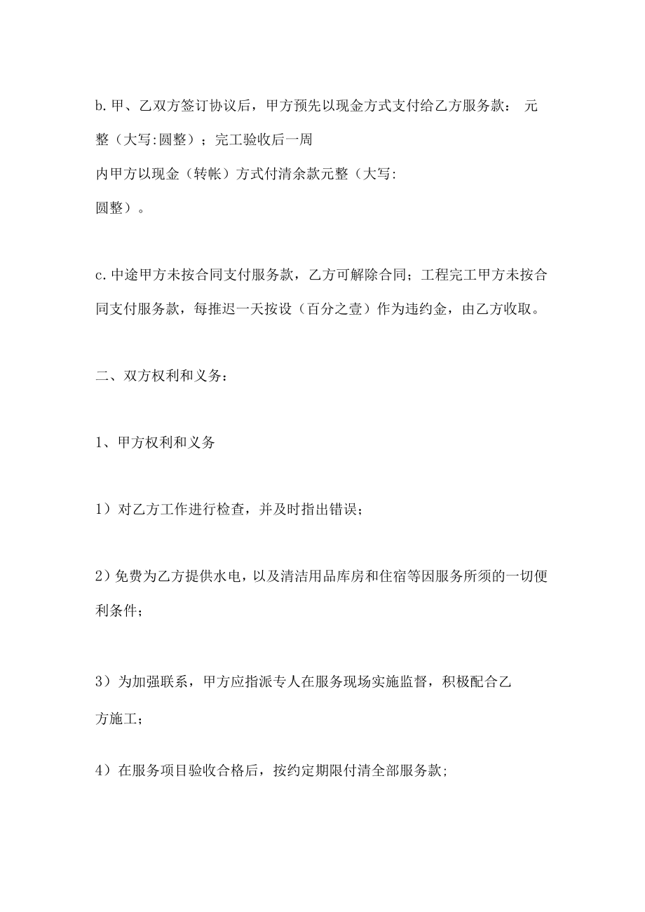 外墙清洗合同示范文本.docx_第2页