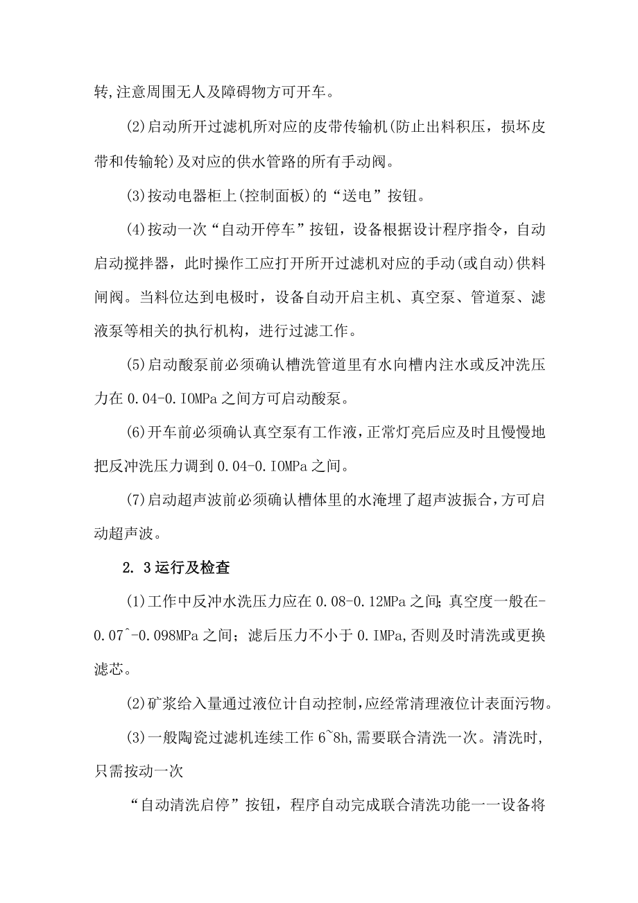 陶瓷过滤机岗位操作规程.docx_第2页