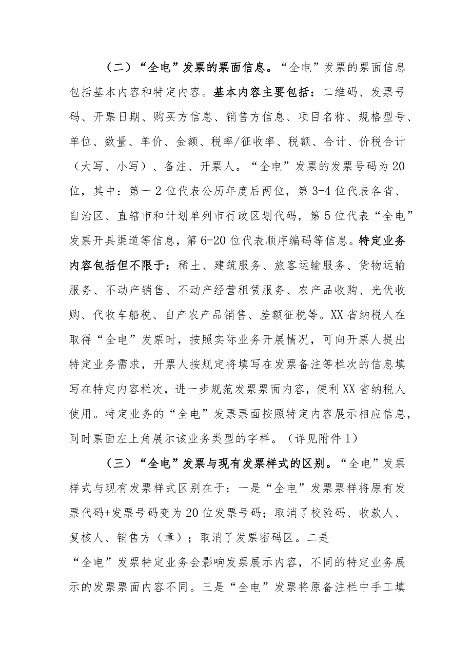 关于规范取得全面数字化的电子发票相关事项的通知.docx_第2页