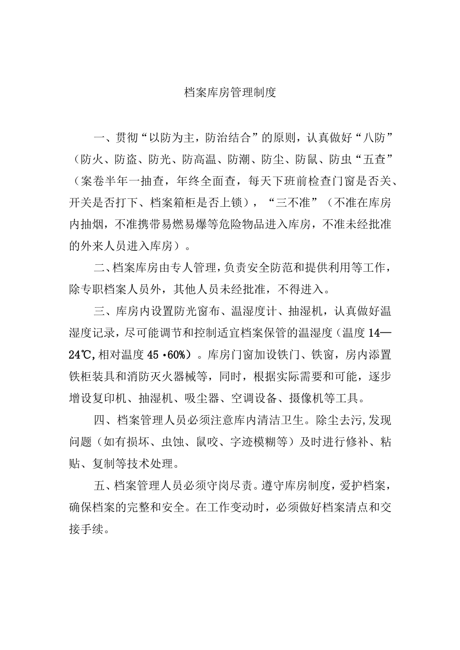 档案库房管理制度.docx_第1页