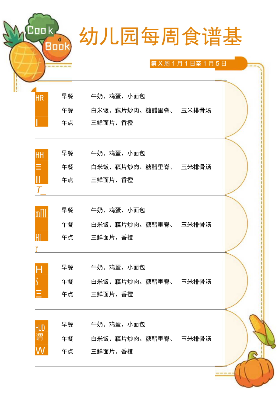 幼儿园每周食谱表学校一周菜单.docx_第1页