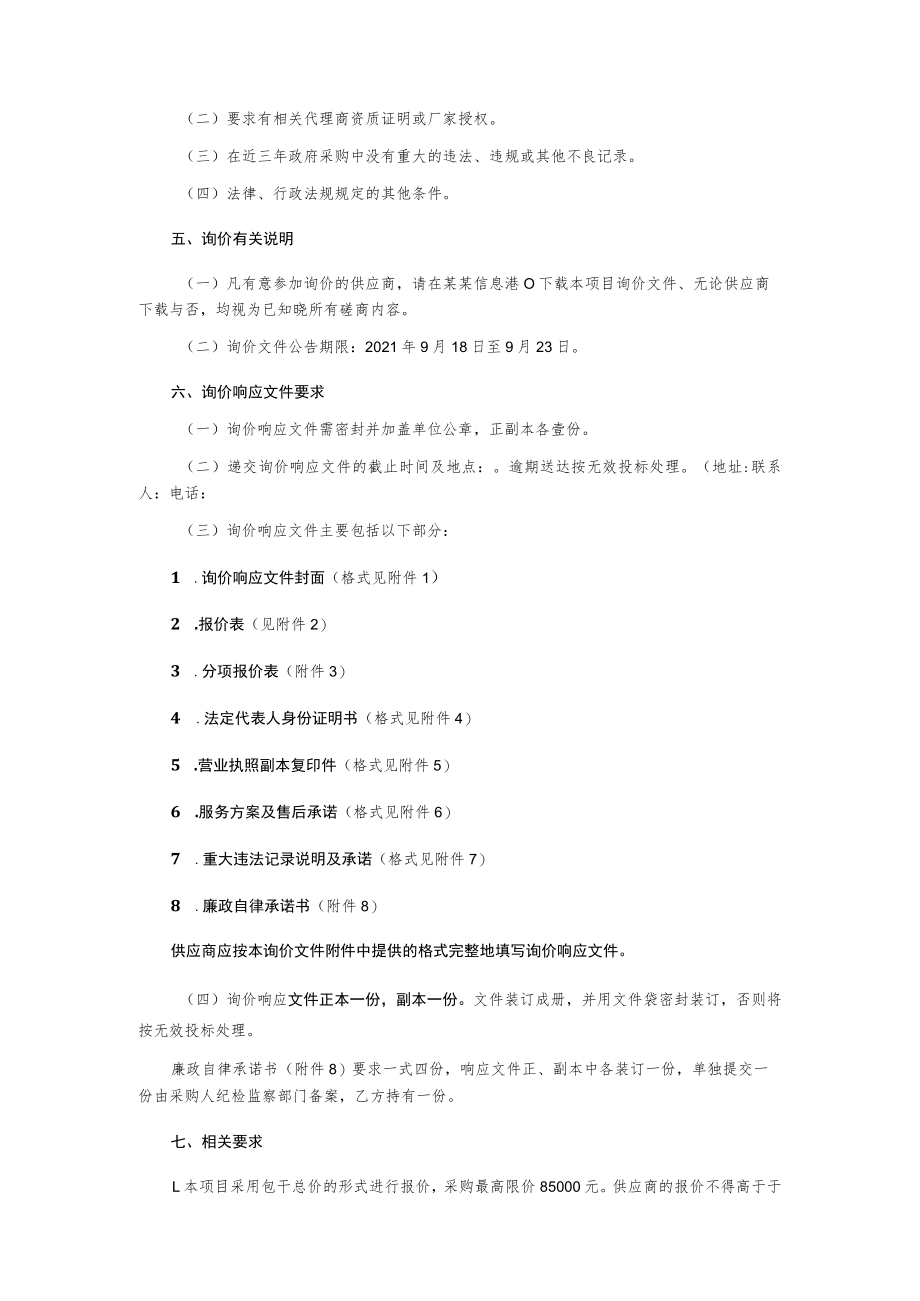 实训基地中央空调采购询价文件.docx_第3页