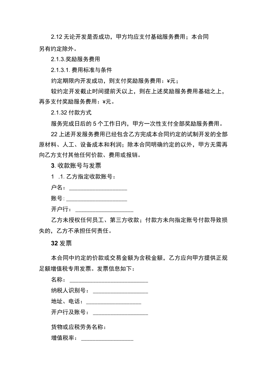 开发产品服务合同书.docx_第2页