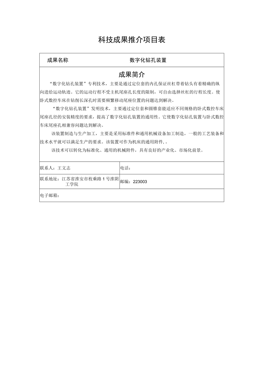 科技成果推介项目表.docx_第1页