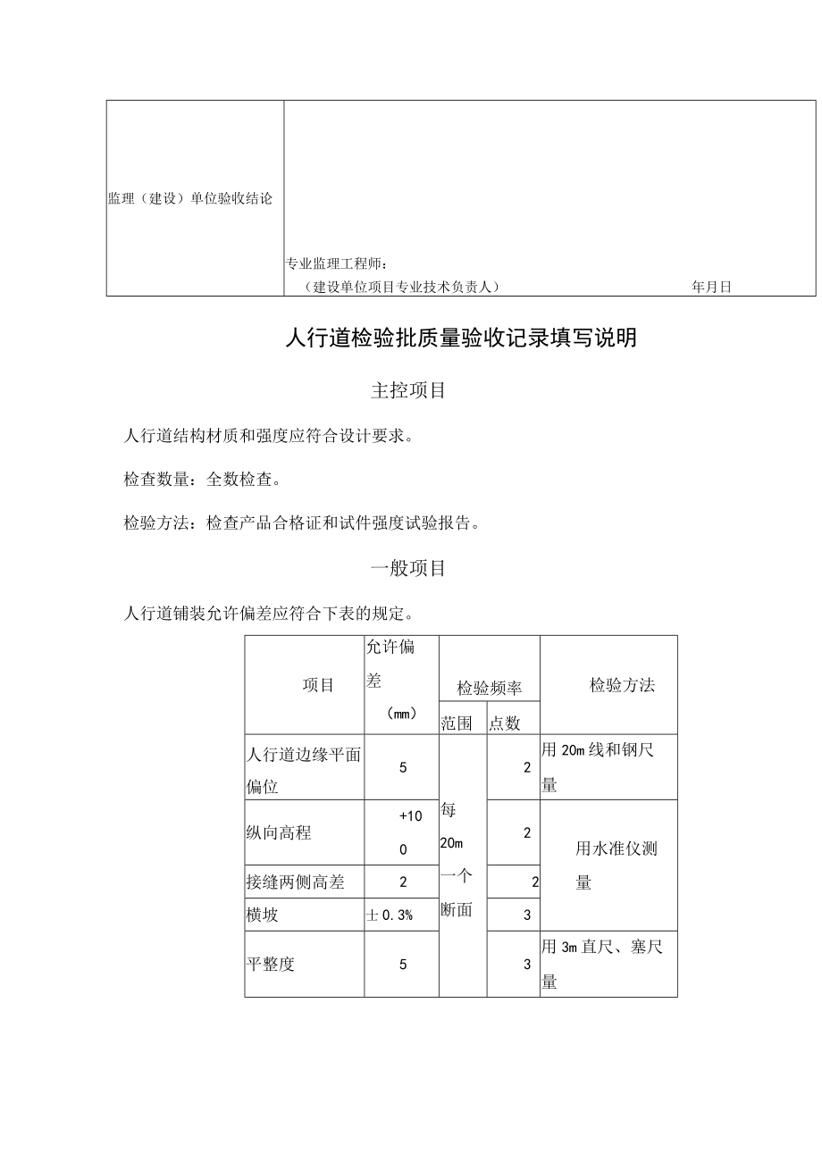 桥梁工程施工人行道检验批质量验收记录表.docx_第2页