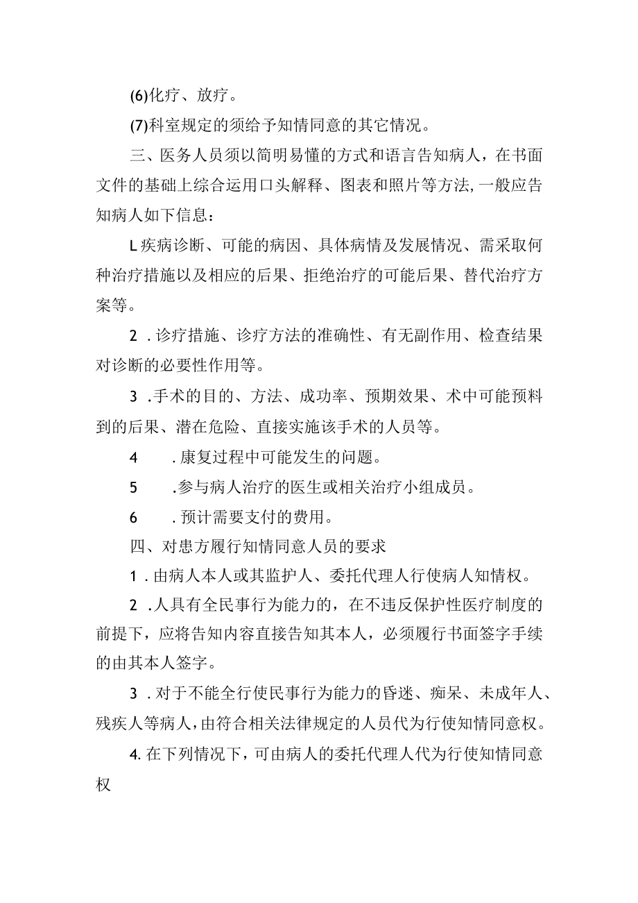 患者知情同意制度.docx_第2页