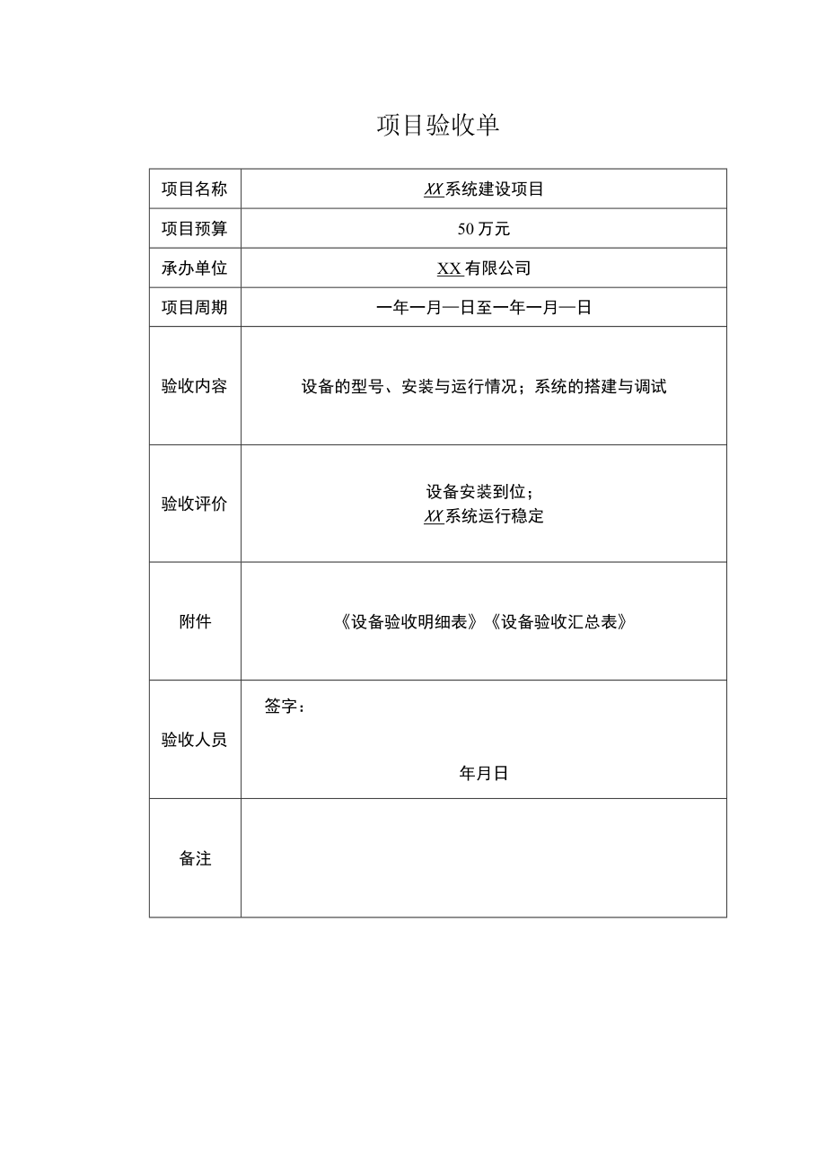 项目验收单.docx_第1页