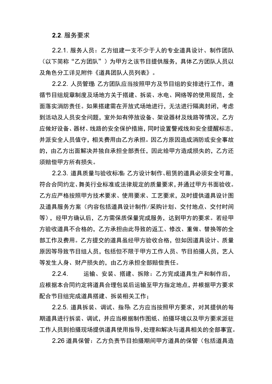 道具制作与租赁合同书.docx_第2页