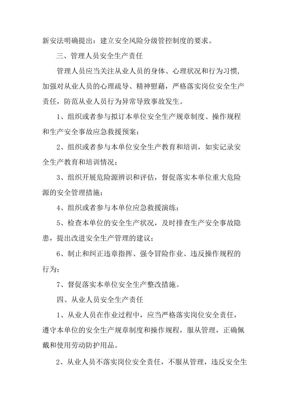 街道社区党员干部学习新安全生产法个人心得体会 （7份）.docx_第2页