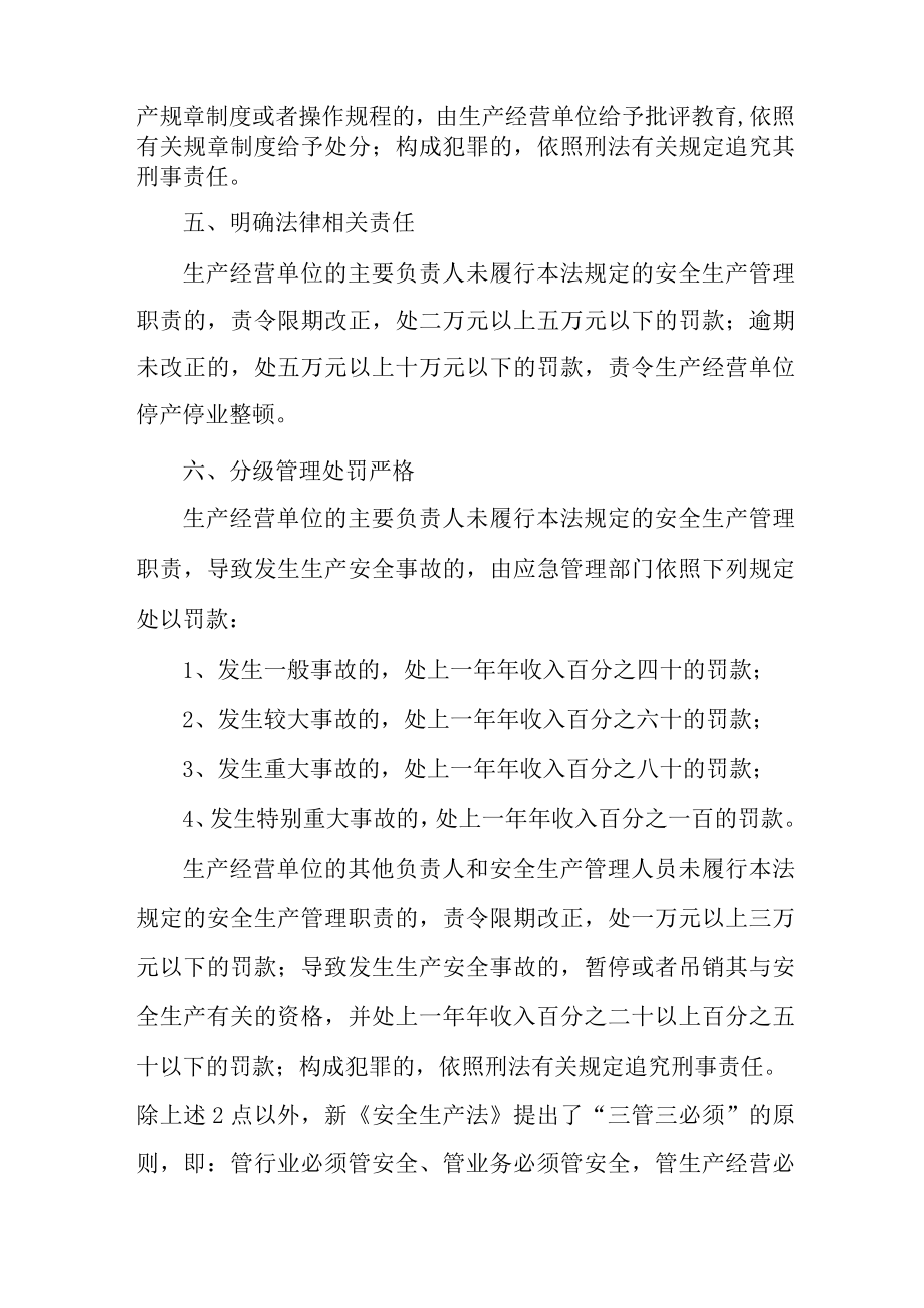 街道社区党员干部学习新安全生产法个人心得体会 （7份）.docx_第3页