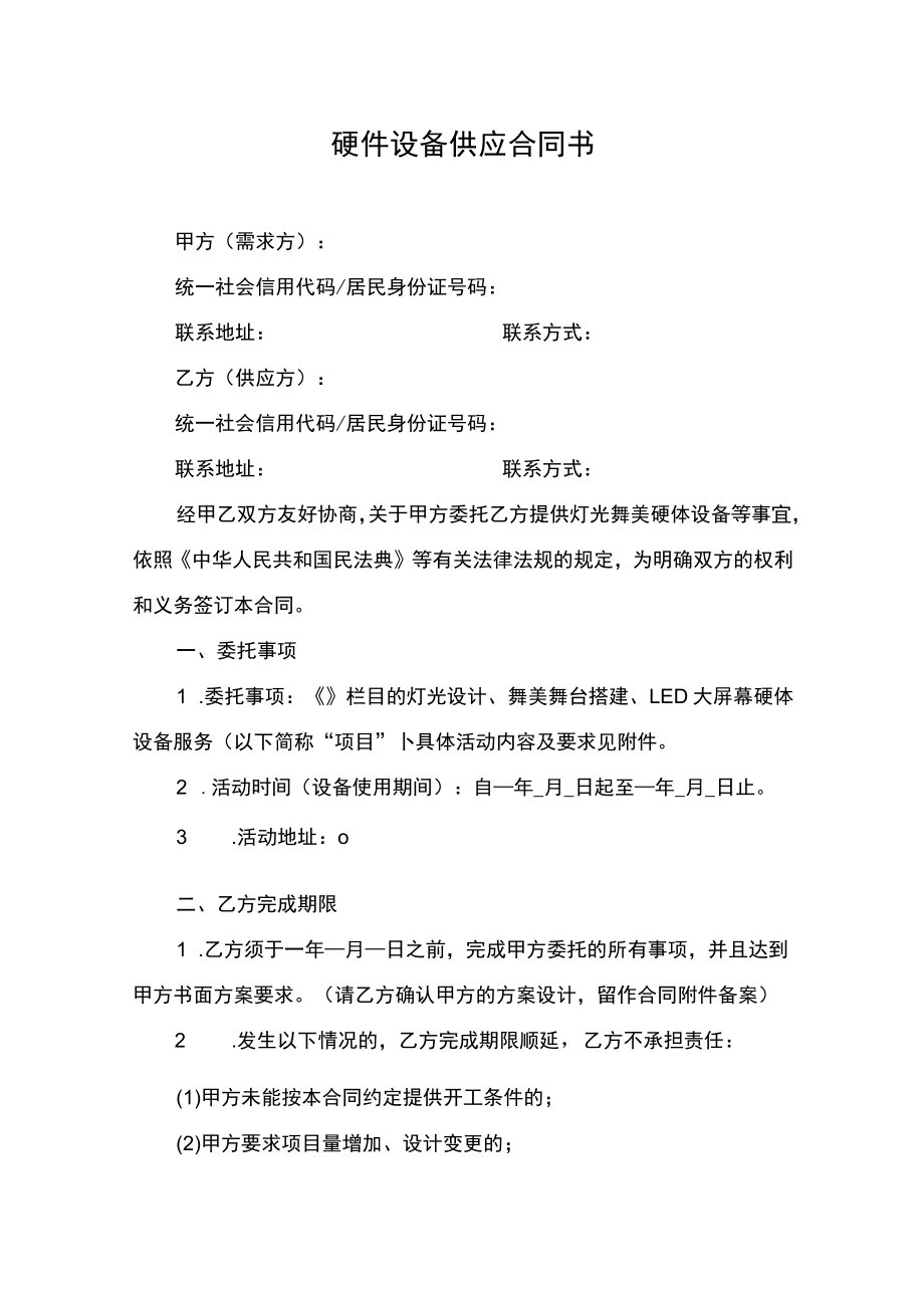 硬件设备供应合同书.docx_第1页