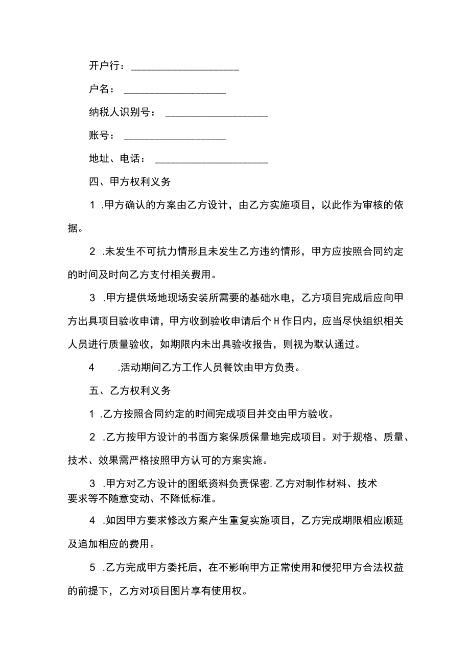 硬件设备供应合同书.docx_第3页