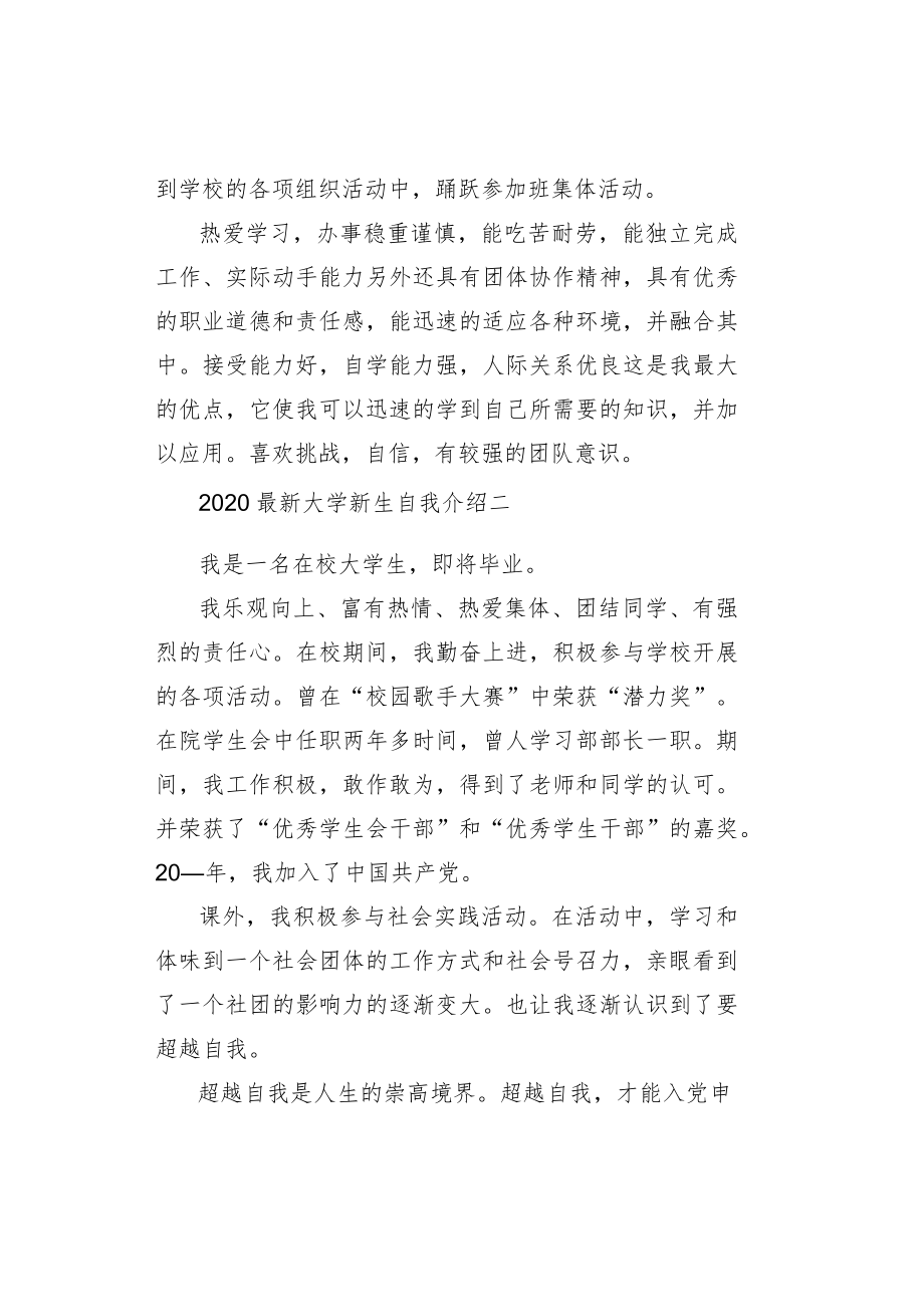 最新大学新生自我介绍.docx_第2页