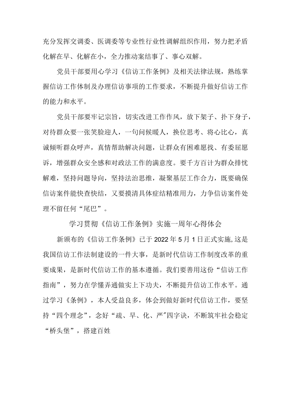 政法干部学习贯彻《信访工作条例》实施一周年个人心得体会 （7份）_45.docx_第2页