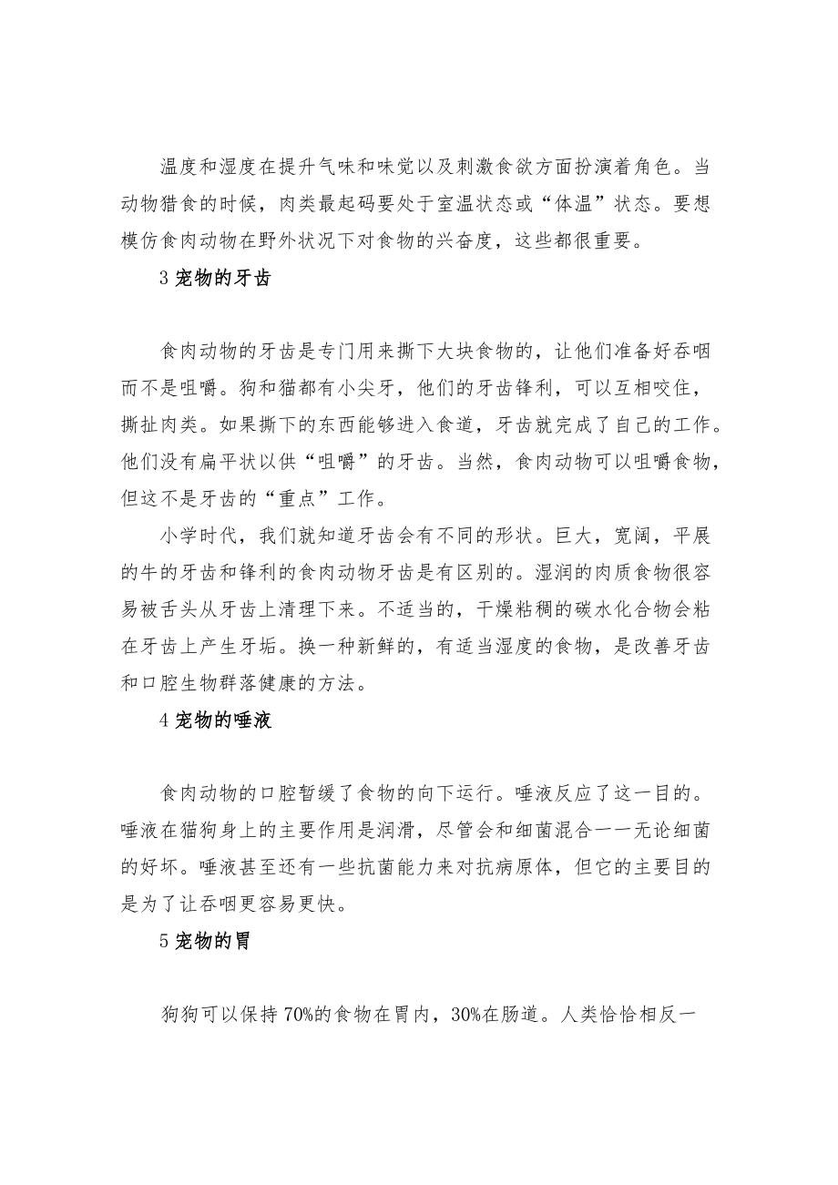 关于宠物消化的几个知识点.docx_第2页