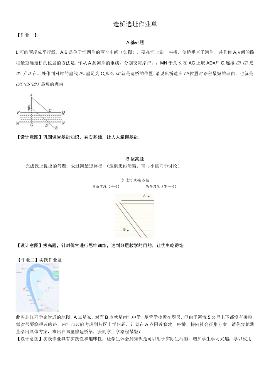 造桥选址作业单.docx_第1页