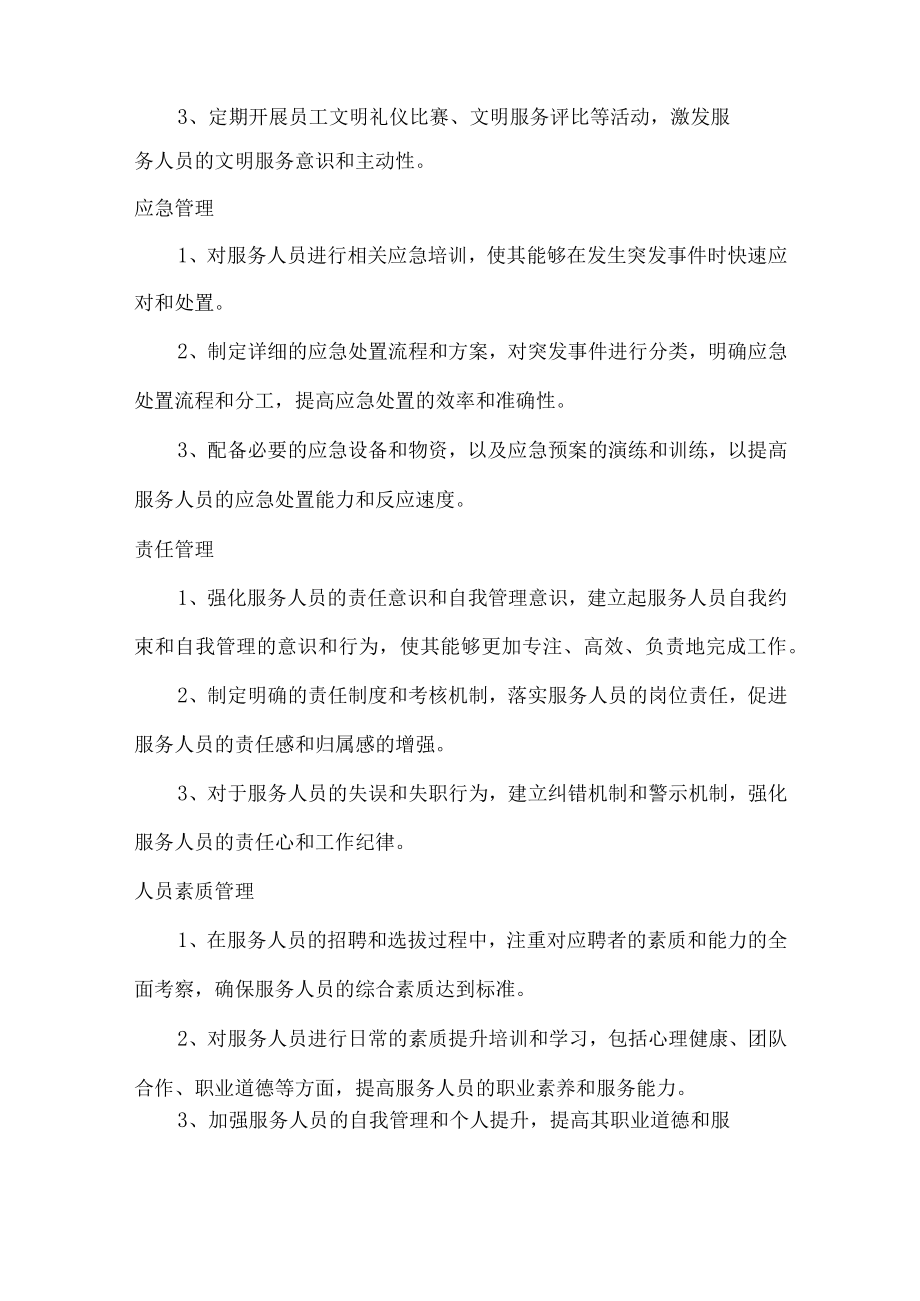 外包服务人员管理方案.docx_第2页