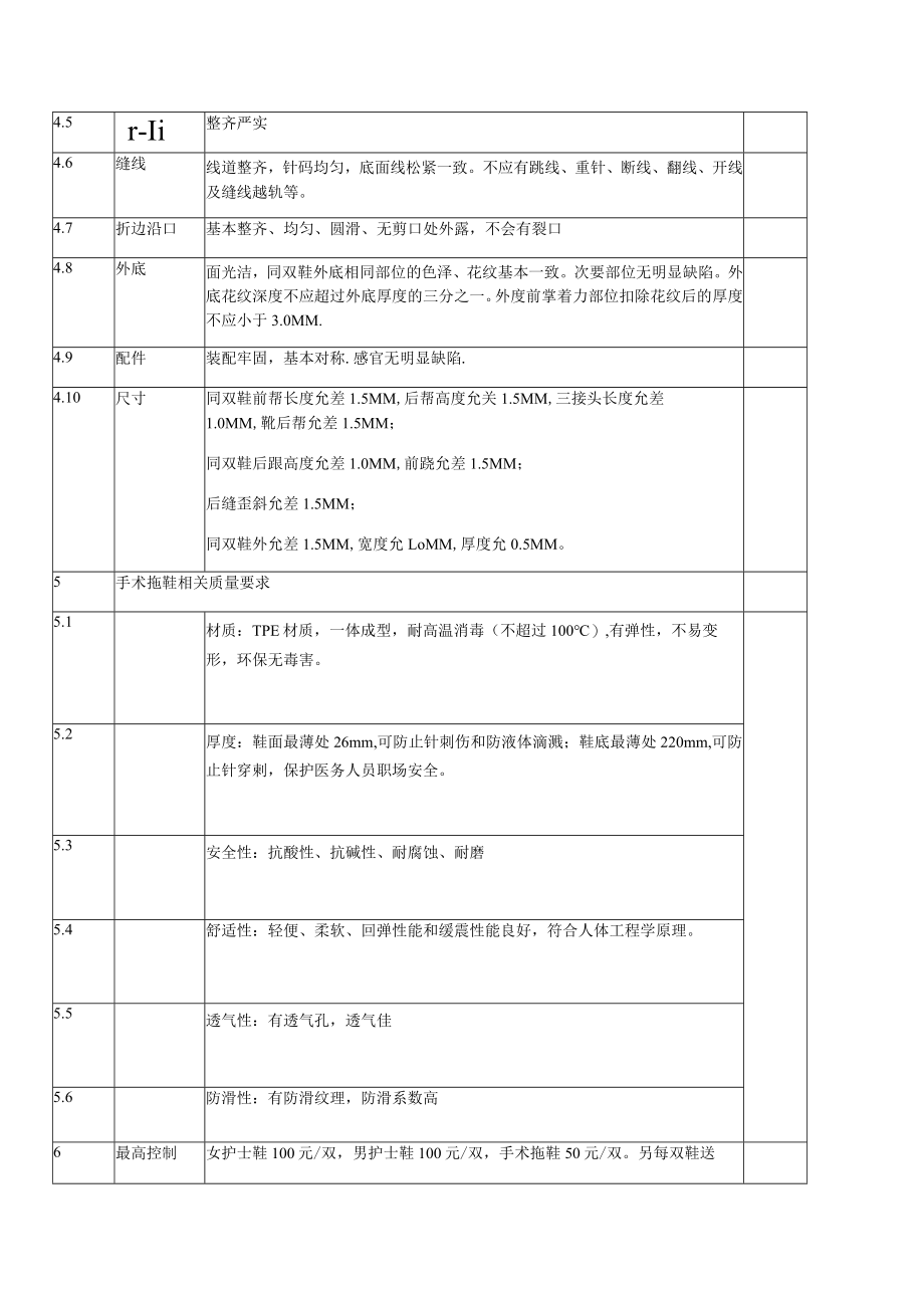 第三章项目需求和质量标准.docx_第3页