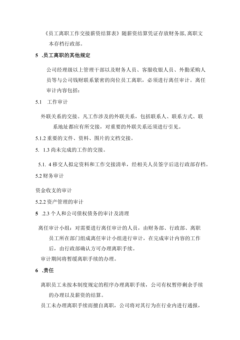 物业公司员工离职管理制度.docx_第3页