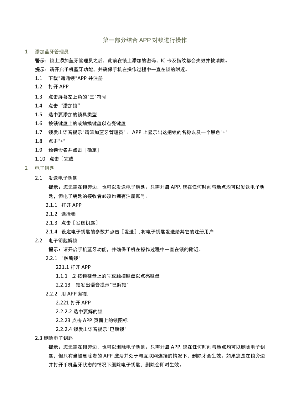 通通锁快速操作说明V0.docx_第2页