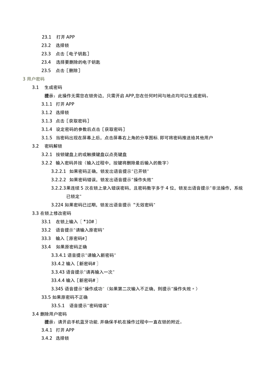 通通锁快速操作说明V0.docx_第3页