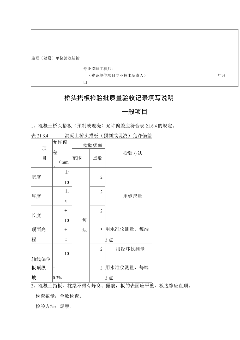 桥梁工程施工桥头搭板检验批质量验收记录表.docx_第2页