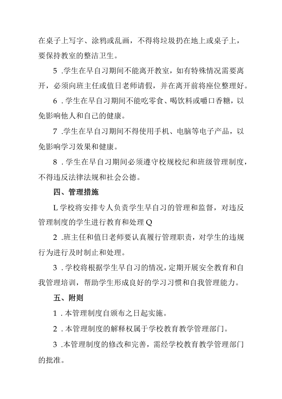 学生早自习管理制度.docx_第2页