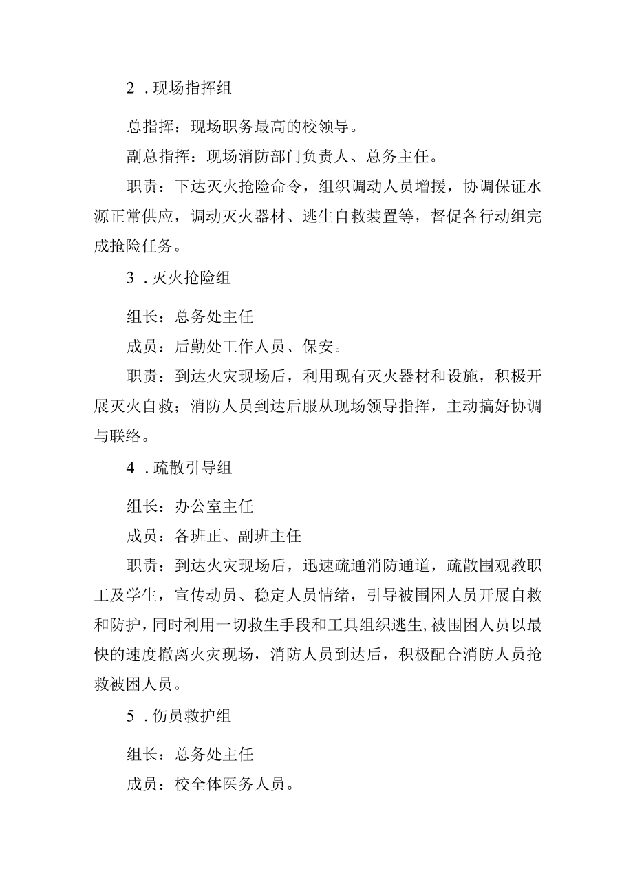 火灾事故应急预案.docx_第2页