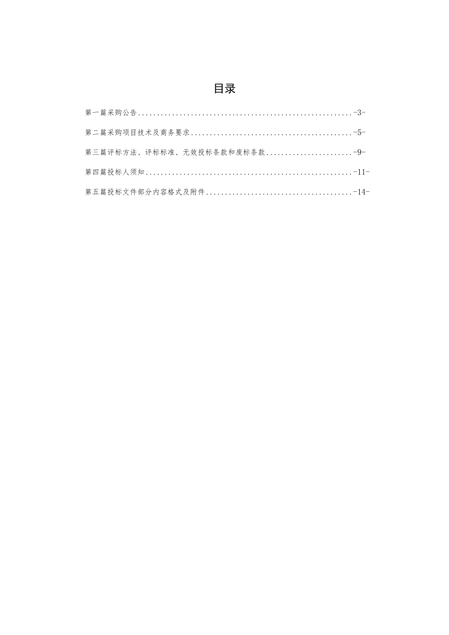 氩气高频电刀询价采购文件.docx_第2页