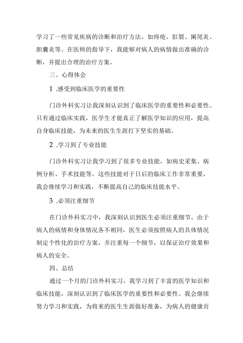 门诊外科实习报告.docx_第2页