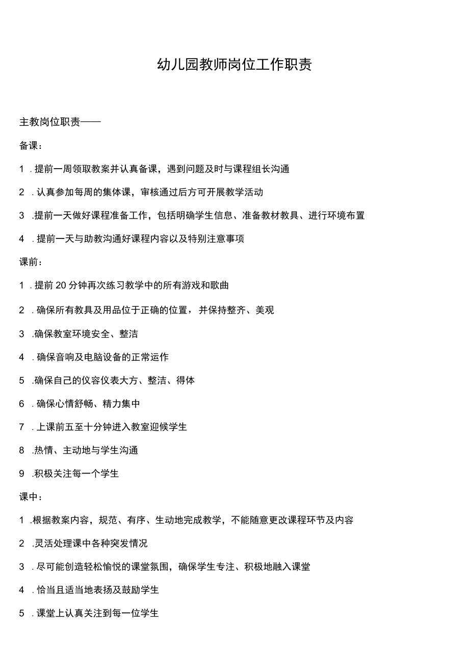 幼儿园教师岗位工作职责.docx_第1页