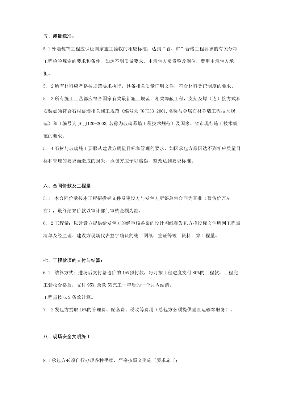 外墙幕墙装饰工程施工承包合同协议书范本.docx_第3页