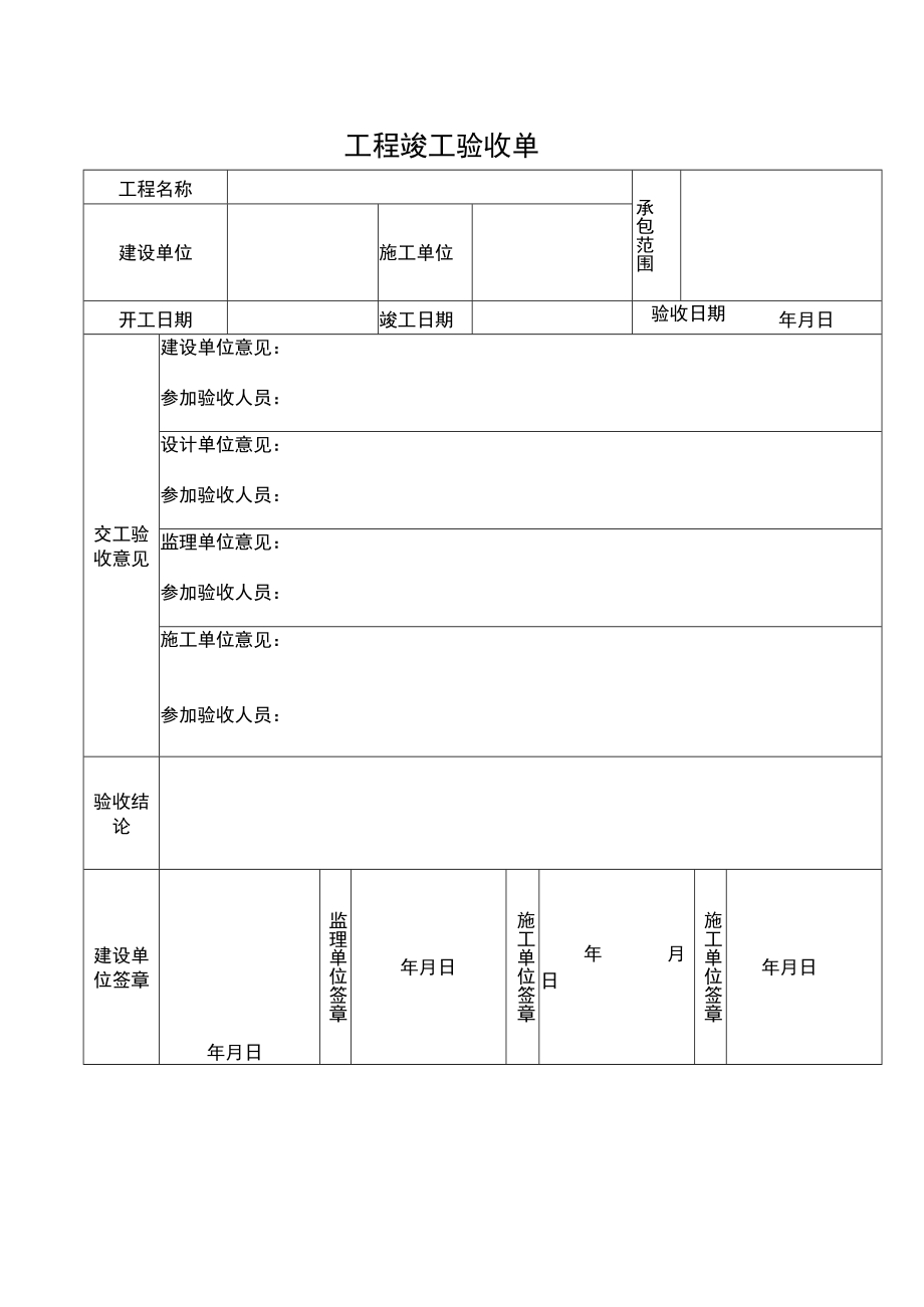 门窗验收单.docx_第2页