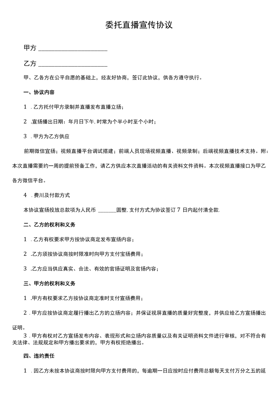 直播带货统计表.docx_第2页