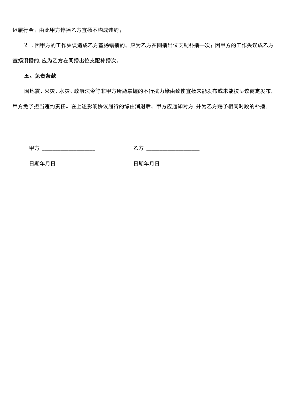 直播带货统计表.docx_第3页