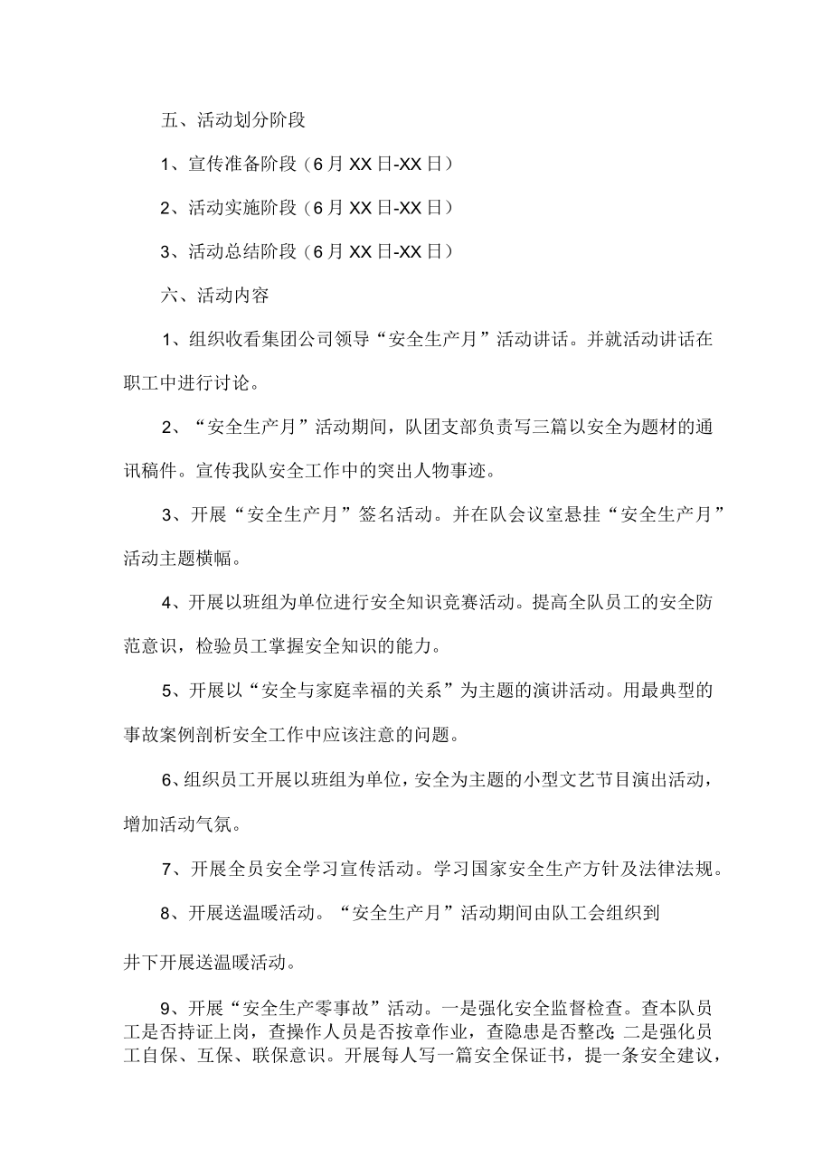 2023年煤业公司安全生产月活动专项方案 （汇编3份）.docx_第2页