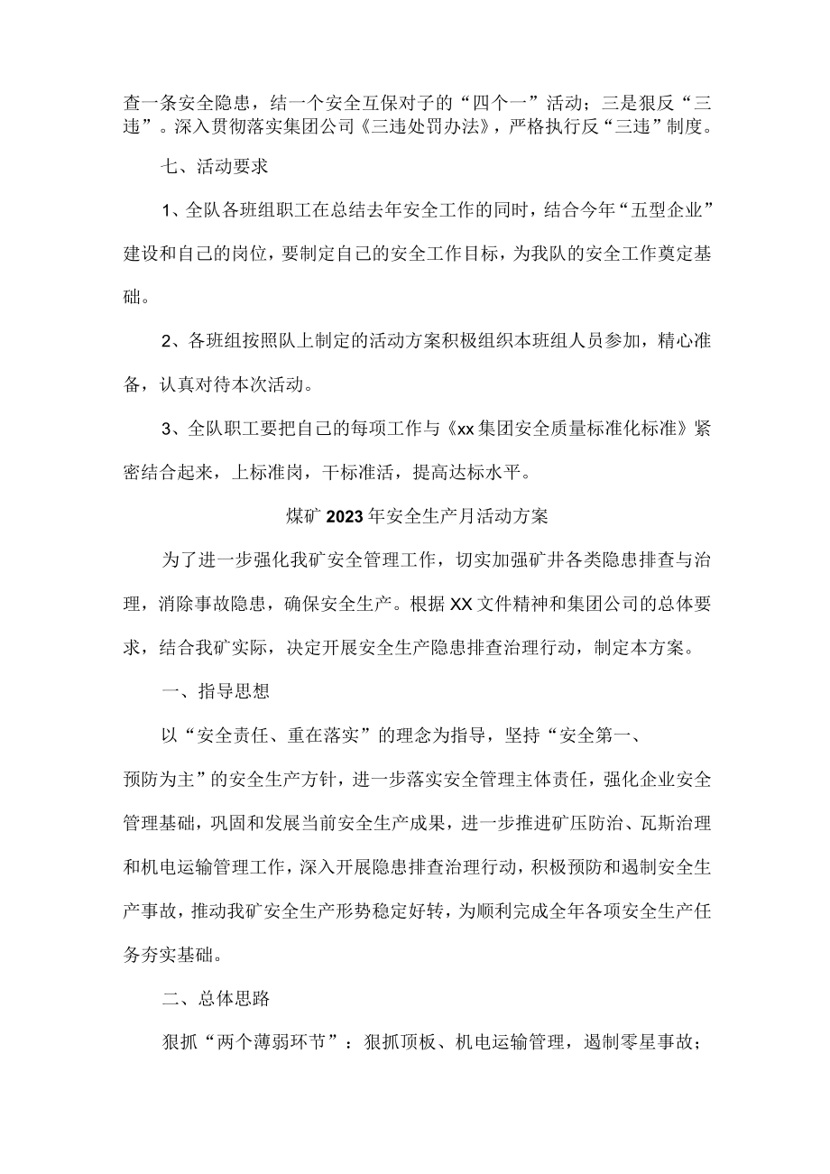 2023年煤业公司安全生产月活动专项方案 （汇编3份）.docx_第3页