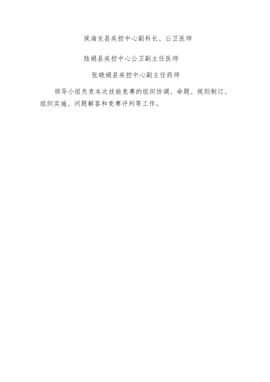 贺兰县预防接种技能竞赛组织和工作职责.docx_第2页