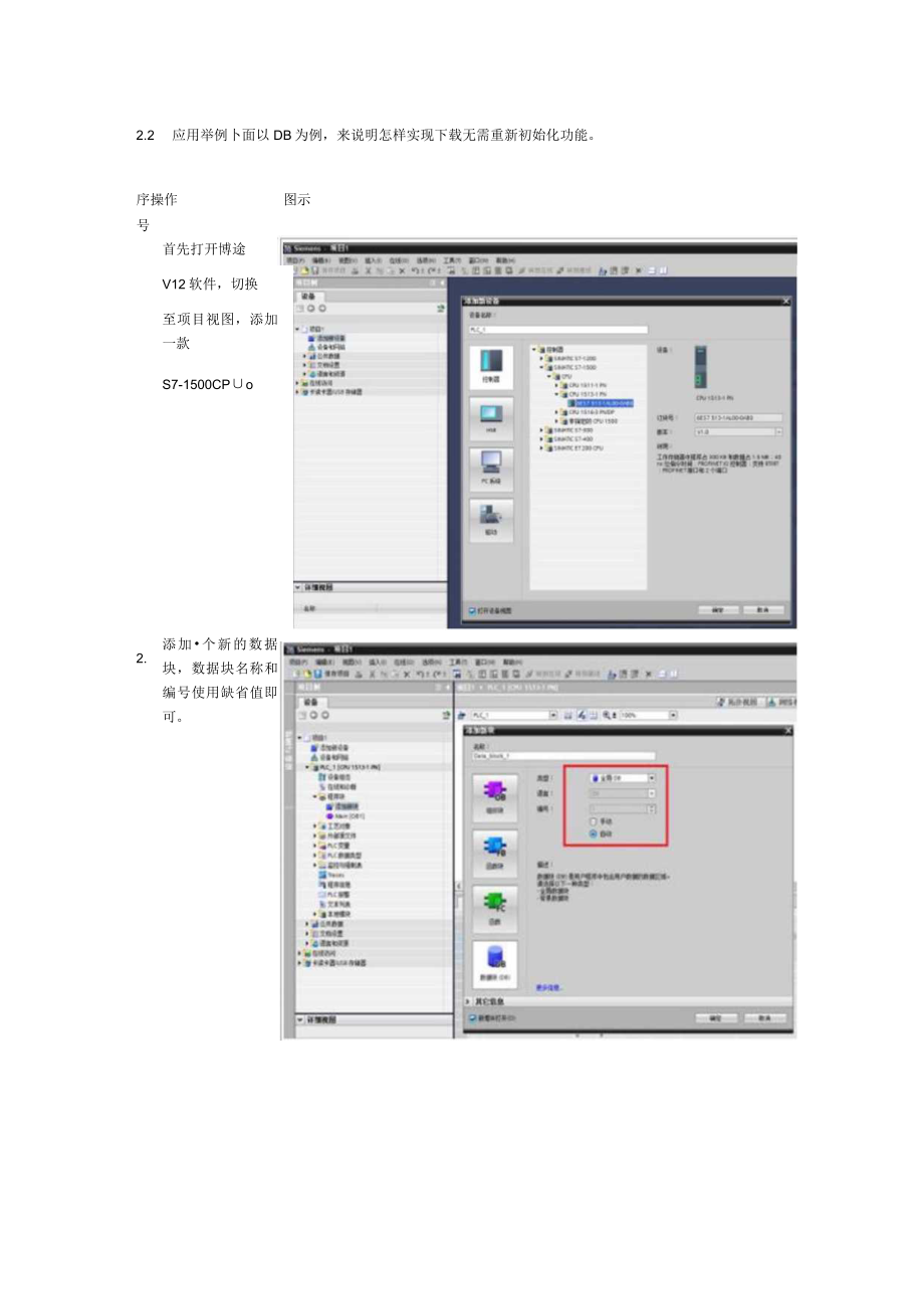 说说S7-1500CPU函数块、数据块无需初始化.docx_第2页