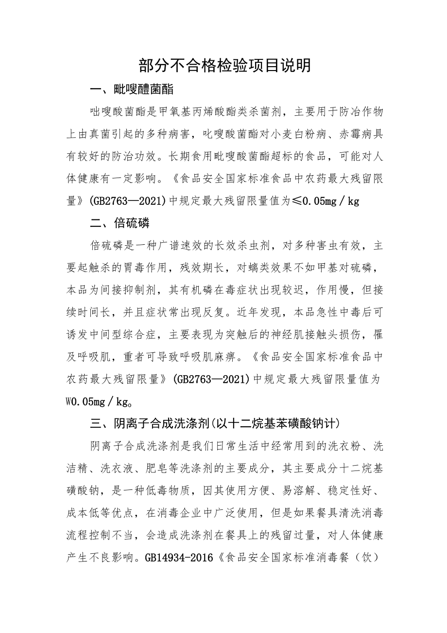 部分不合格检验项目说明.docx_第1页