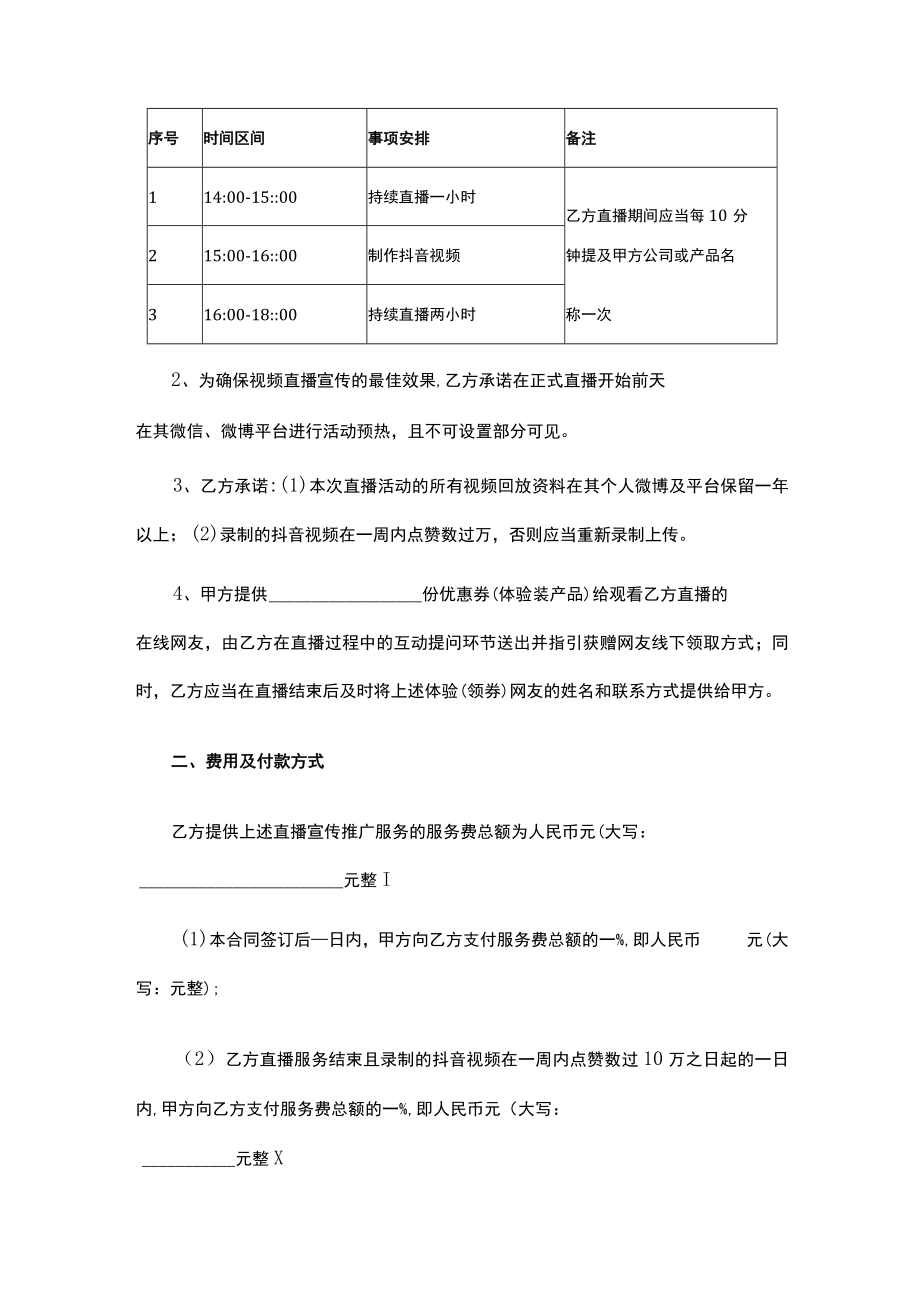 视频直播宣传推广服务合同.docx_第2页